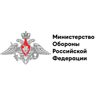 Министерство обороны Российской Федерации